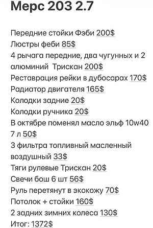 Мерседес с 270 в хорошей комплектации пишите Тирасполь Тирасполь