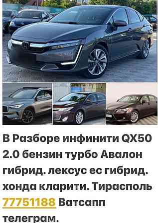 В Продаже Большой Ассортимент Запчастей На Все марки автомобилей! 77751188 ватсап телеграм Тирасполь