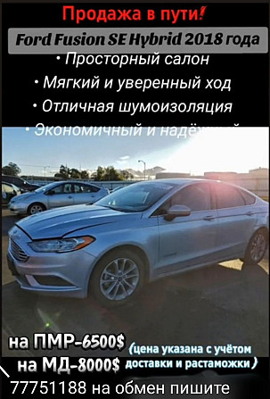 Форд фьюжн в отличном состоянии можно на обмен пишите 77751188 Тирасполь - изображение 2