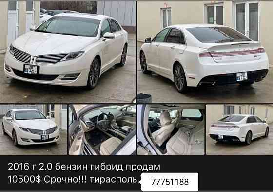 Линкольн мкз отличное состояние пишите на обмен 77751188 Тирасполь