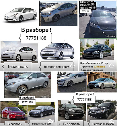 БОЛЬШОЙ Выбор АВТОЗАПЧАСТЕЙ пишите 77751188 ватсап телеграм Тирасполь - изображение 6