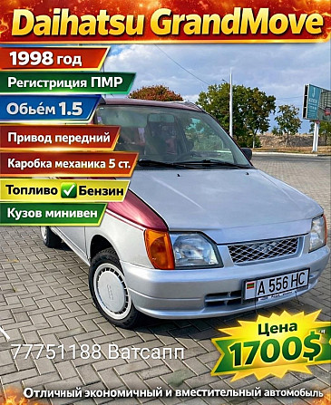 Экономичная и практичная машинка можно на обмен 77751188 пишите Tiraspol - fotografie 1