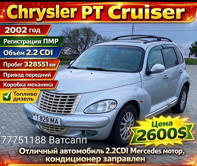 Экономичная и практичная машинка можно на обмен 77751188 пишите Tiraspol - fotografie 3