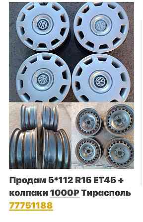Большой выбор дисков и шин пишите 77751188 Тирасполь