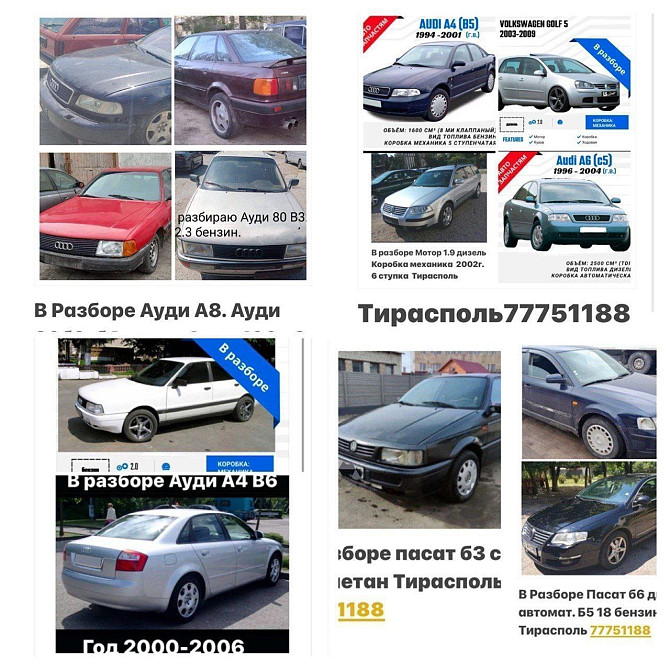 Большой Выбор АВТОЗАПЧАСТЕЙ 77751188 пишите ватсап телеграм Тирасполь - изображение 4