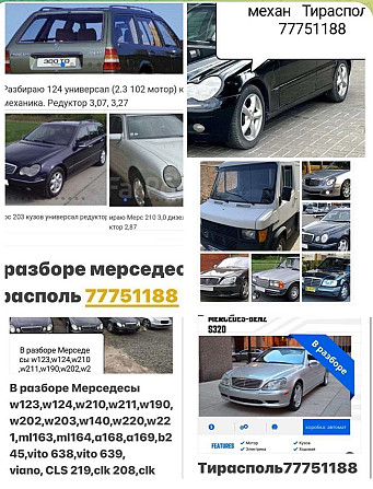 Большой Выбор АВТОЗАПЧАСТЕЙ 77751188 пишите ватсап телеграм Тирасполь - изображение 5