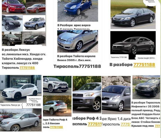 Запчасти в Разборе тайота приус все модели лексус рх. авалон.камри.хонда.инфинити Тирасполь - изображение 5