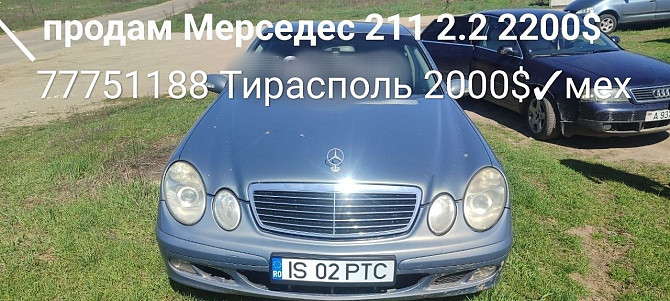 Мерседес 211 пишите ватсап телеграм 77751188 Тирасполь - изображение 5