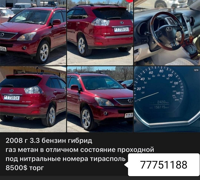 Лексус рх гибрид метан нейтральные номера 77751188 Тирасполь - изображение 7