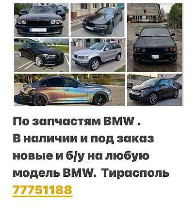 в Разборе Опель вектра.омега.астра недорого есть все пишите ватсап телеграм 77751188 Тирасполь