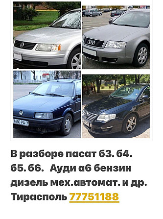 в Разборе Опель вектра.омега.астра недорого есть все пишите ватсап телеграм 77751188 Тирасполь - изображение 7