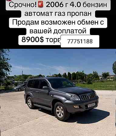 Тайота Прадо Тирасполь пишите 77751188 Tiraspol