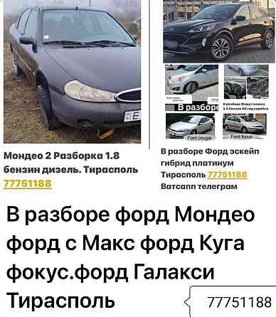 В Разборе ваз 2109 Недорого пишите ватсап телеграм 77751188 Тирасполь