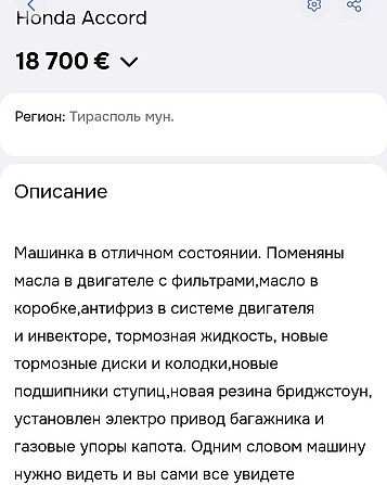 Хонда аккорд 77751188 ватсап телеграм Тирасполь - изображение 4