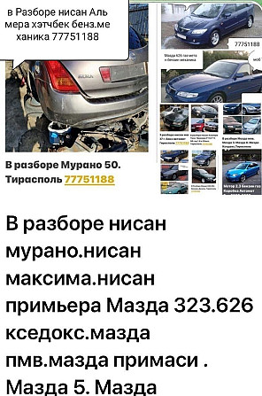АВТОРАЗБОРКА МНОГО АВТОМОБИЛЕЙ пишите ватсап телеграм 77751188 Тирасполь - изображение 7