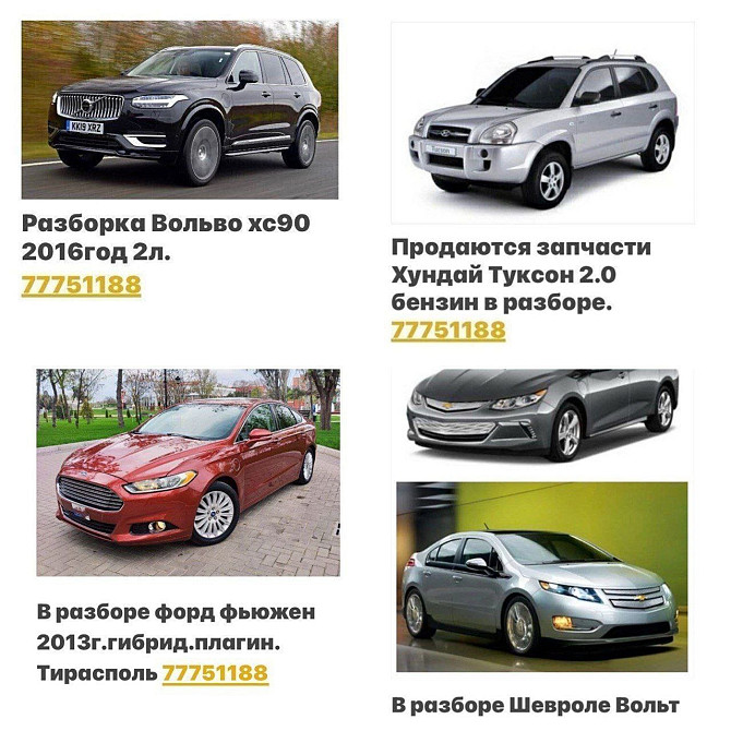 АВТОРАЗБОРКА РАЗНЫЕ МАРКИ пишите ватсап 77751188 Тирасполь - изображение 2