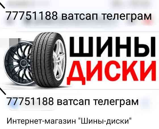 РЕЗИНА ДИСКИ Разные Размеры Большой выбор Недорого пишите ватсап телеграм 77751188 Tiraspol