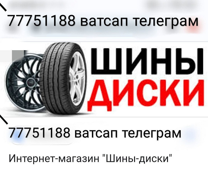 РЕЗИНА ДИСКИ Разные Размеры Большой выбор Недорого пишите ватсап телеграм 77751188 Тирасполь - изображение 1