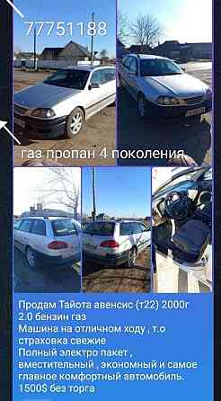 Тайота авенсис пишите ватсап 77751188 Тирасполь