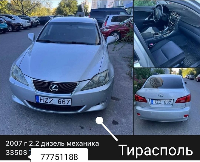 Лексус ис пишите на ватсап 77751188 Тирасполь - изображение 1